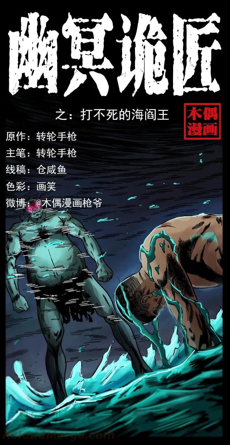 245 打不死的海阎王0