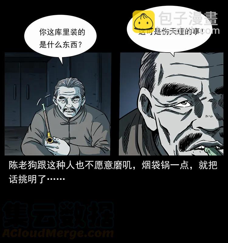 251 刨尸狗遇险16