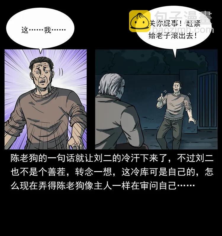 251 刨尸狗遇险17