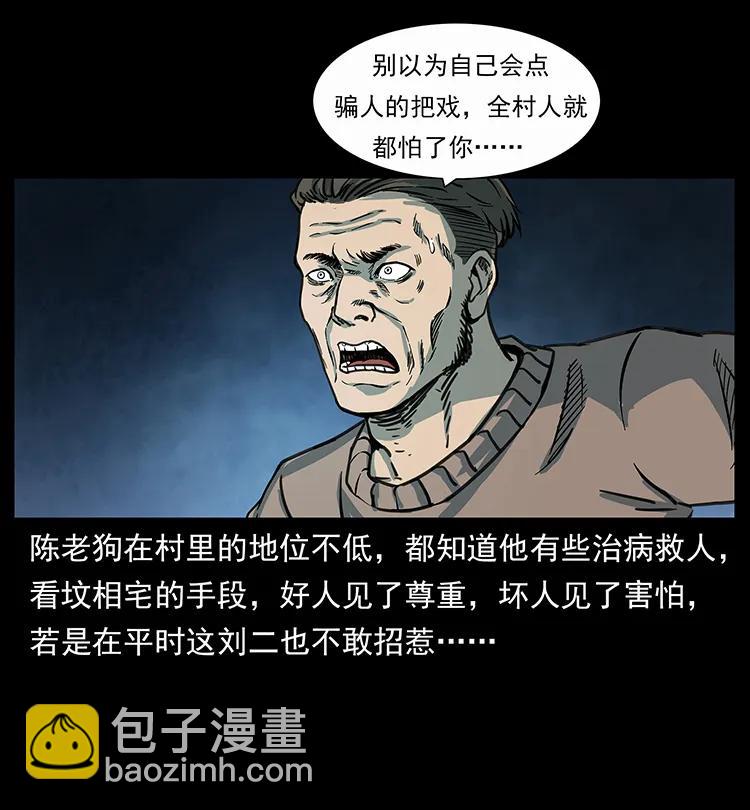 251 刨尸狗遇险18