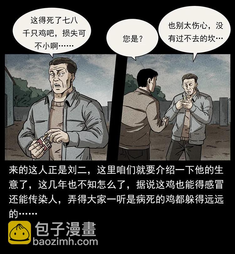251 刨尸狗遇险34