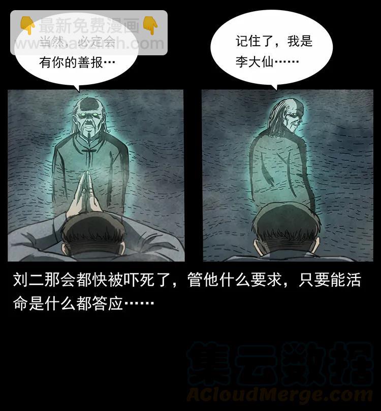251 刨尸狗遇险56