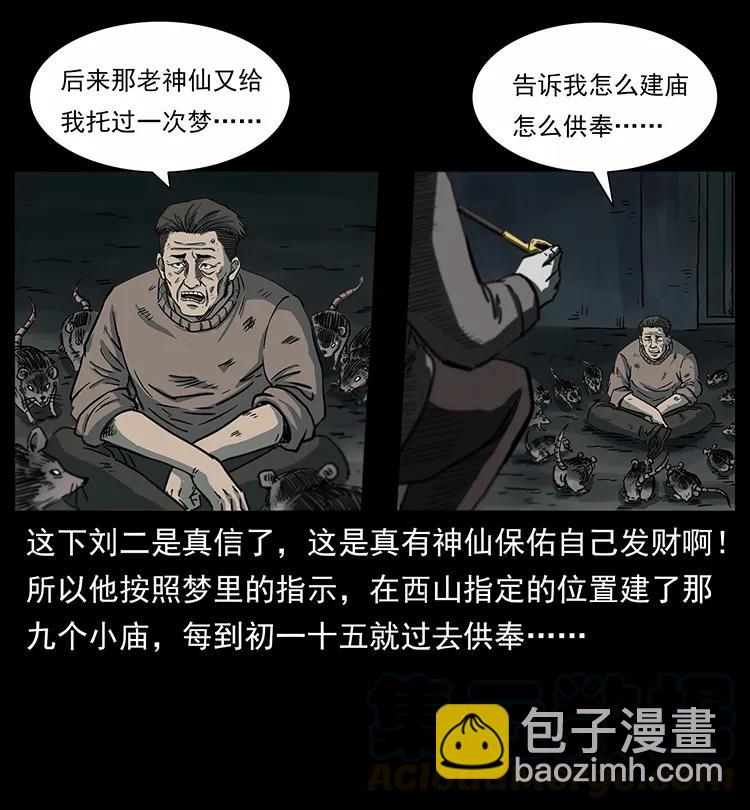 251 刨尸狗遇险60