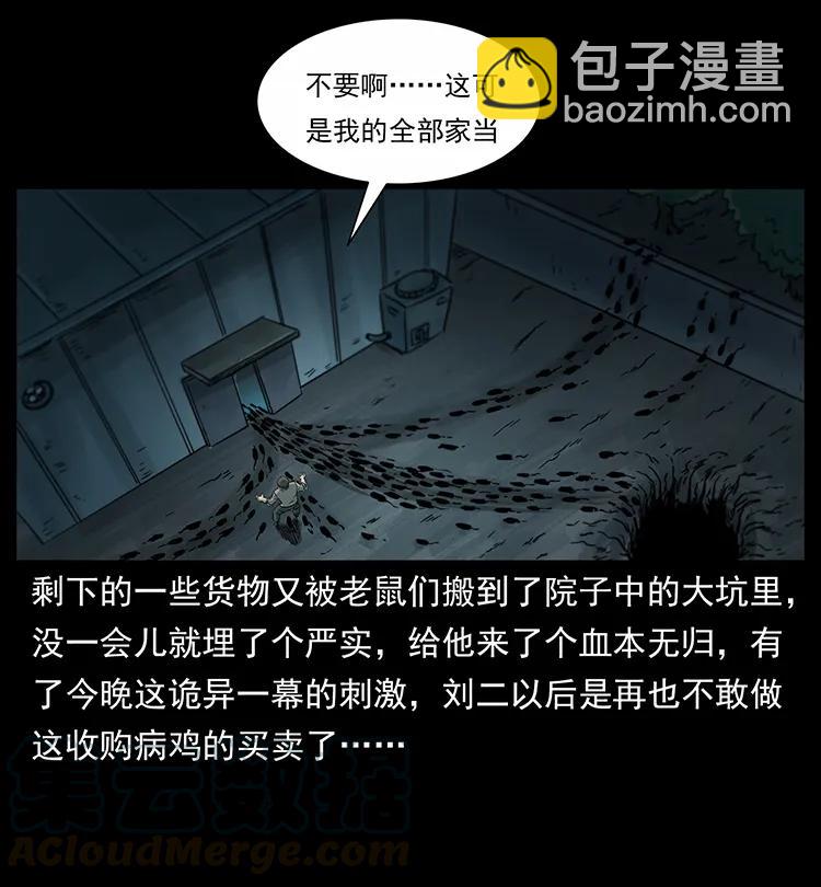 251 刨尸狗遇险68