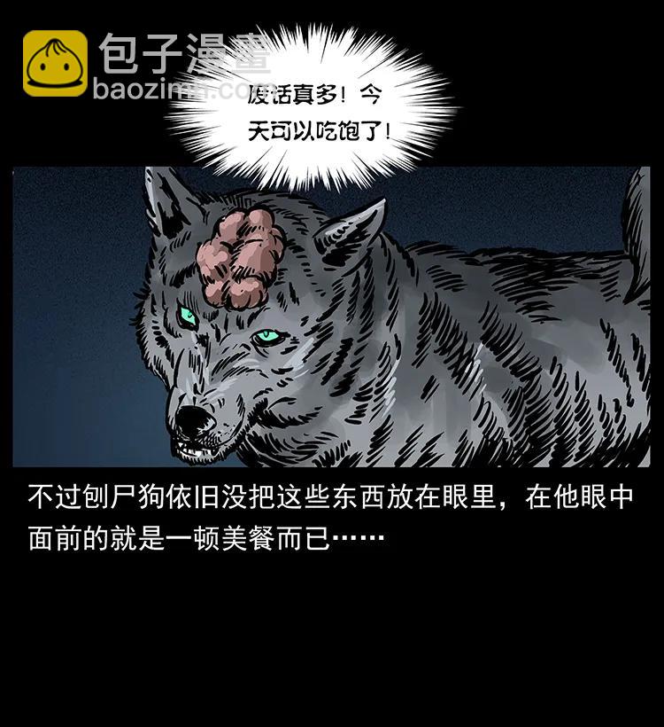 251 刨尸狗遇险73