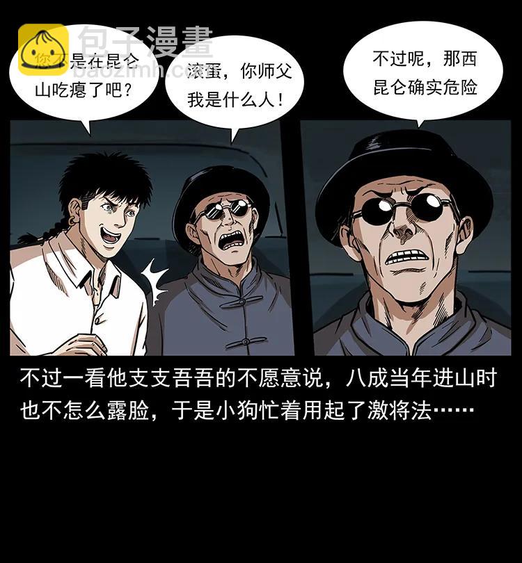 253 昆仑神兽17