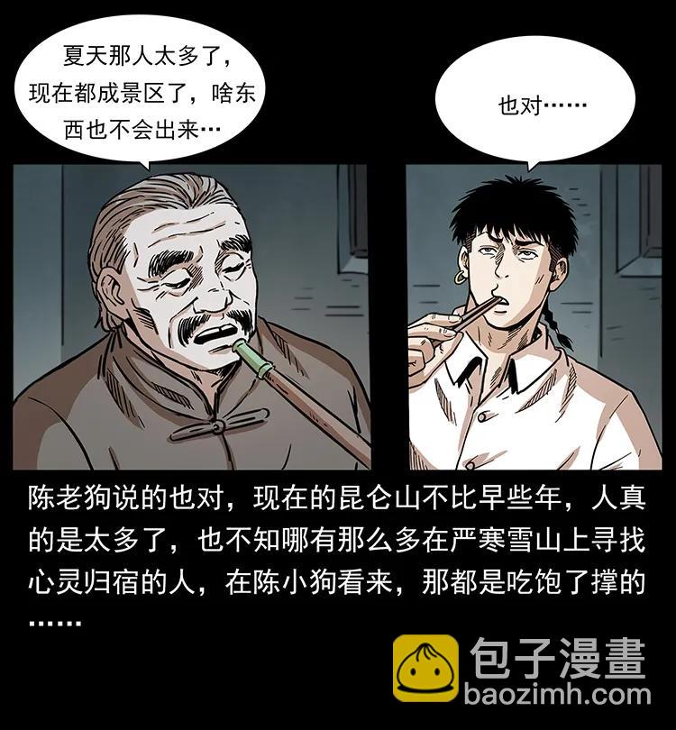 253 昆仑神兽7