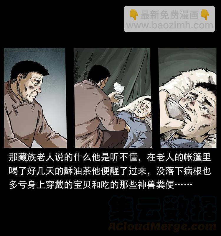 253 昆仑神兽84