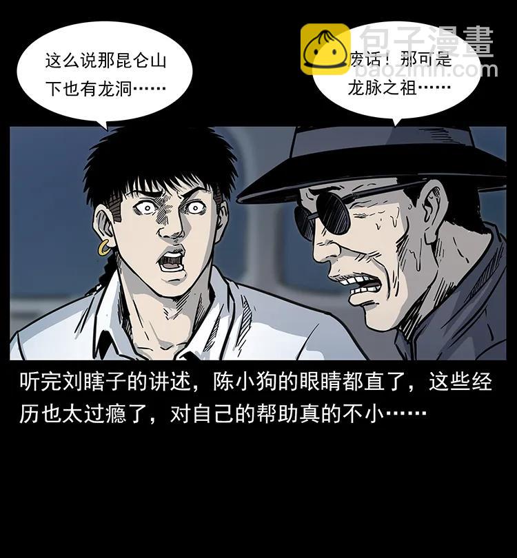 253 昆仑神兽86