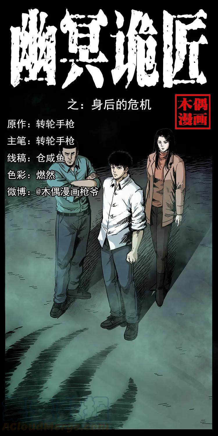 258 身后的危机0