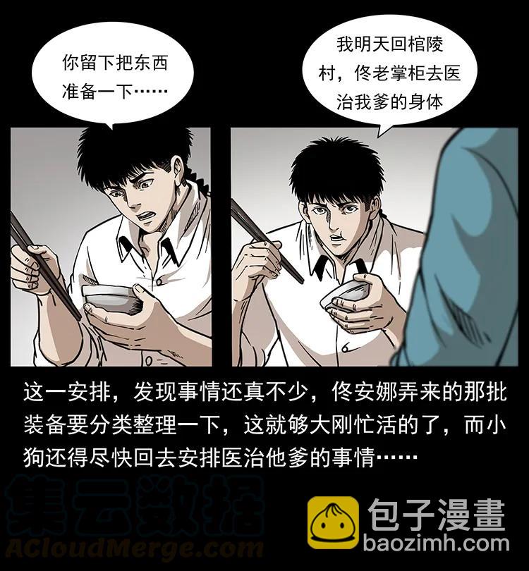 258 身后的危机12