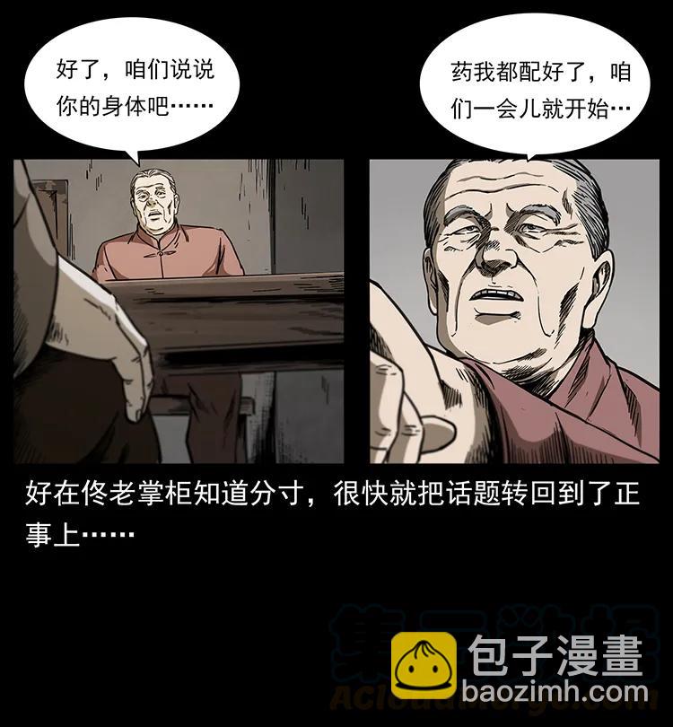 258 身后的危机20