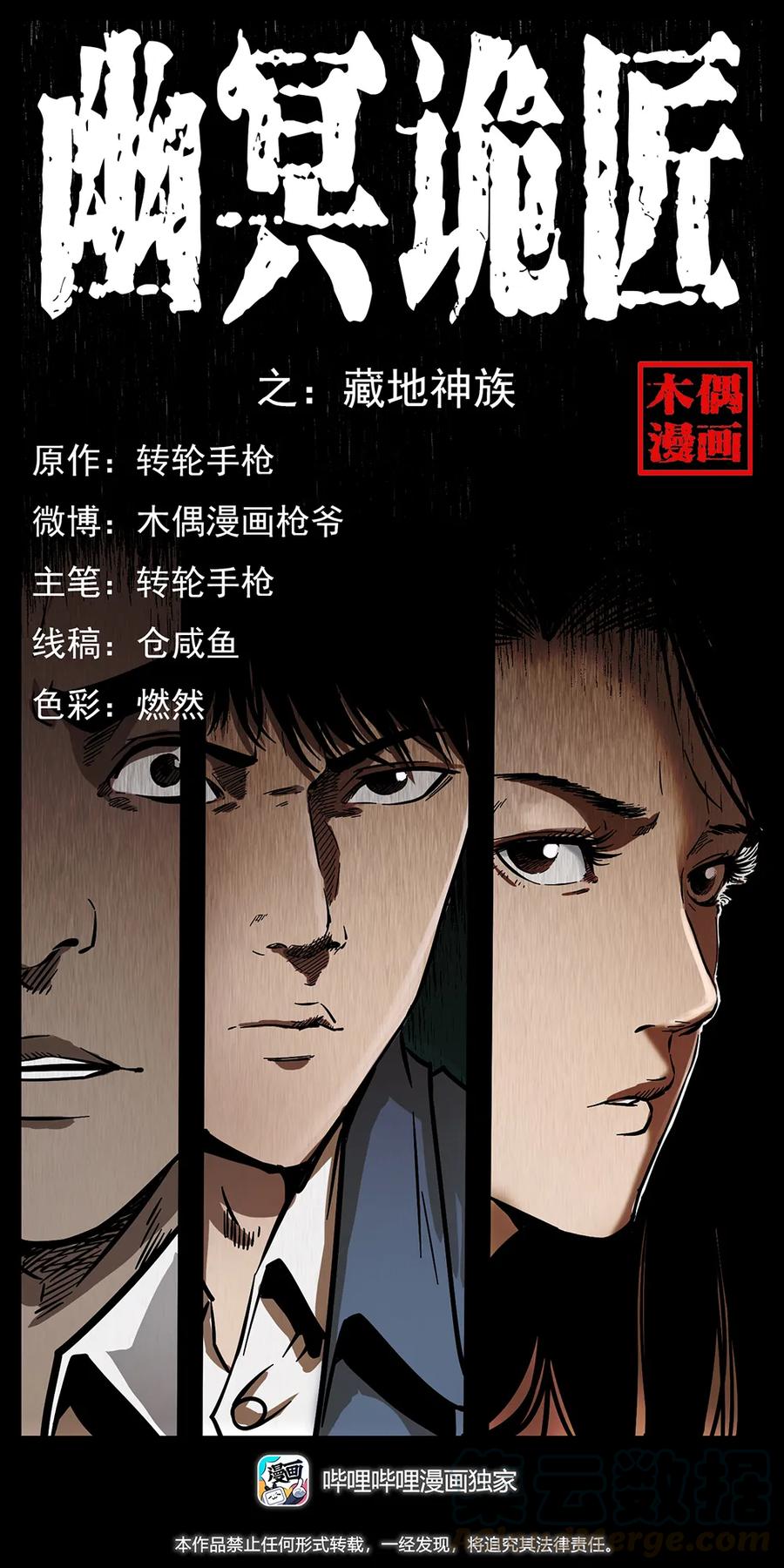 262 藏地神族0