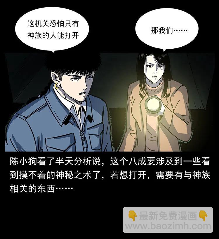 262 藏地神族23