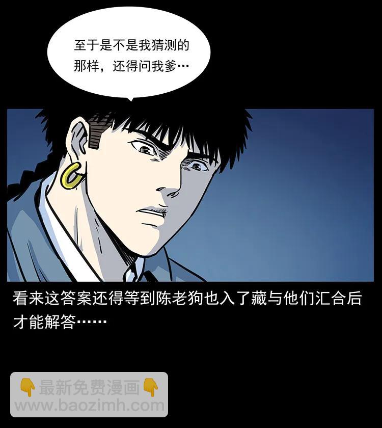 262 藏地神族50