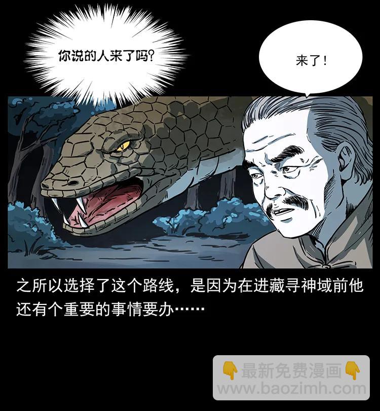 262 藏地神族53