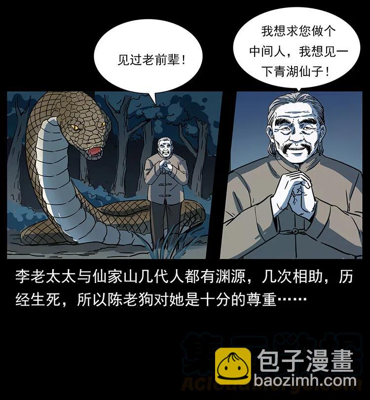 262 藏地神族56