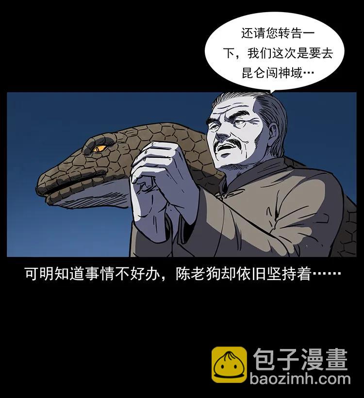 262 藏地神族59