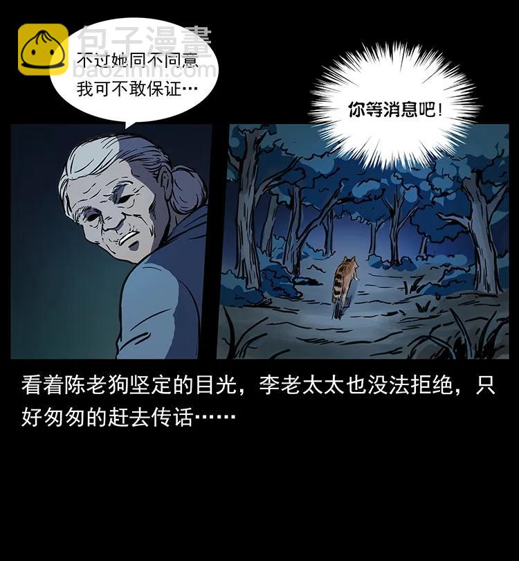 262 藏地神族61
