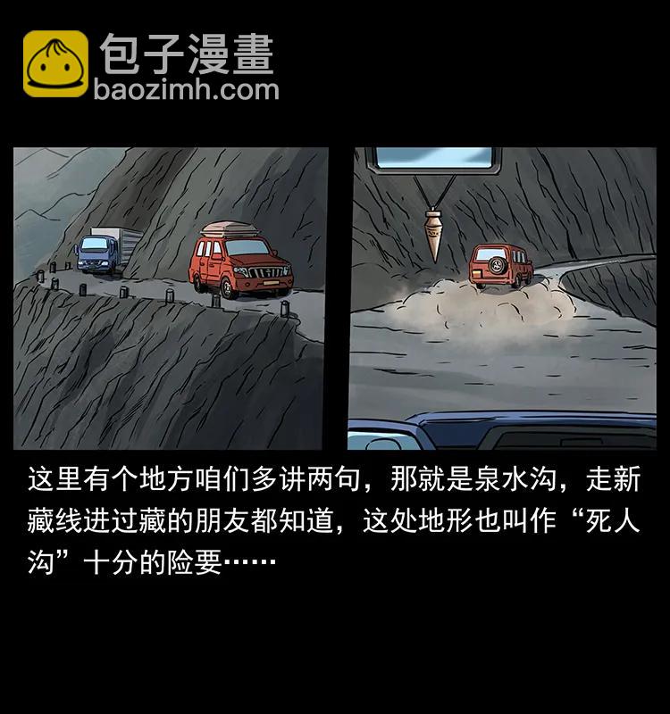 262 藏地神族70