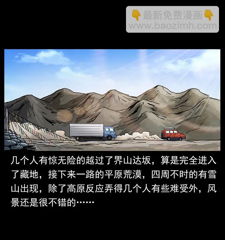 262 藏地神族73