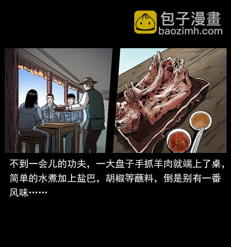 262 藏地神族79