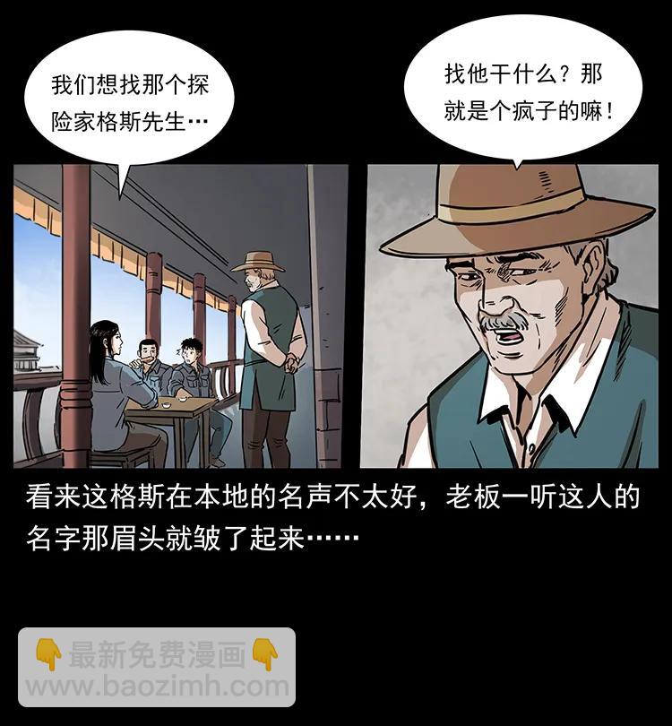 262 藏地神族82