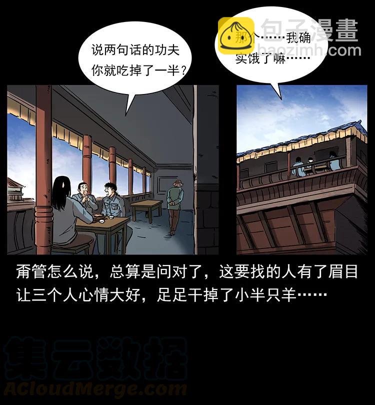 262 藏地神族84
