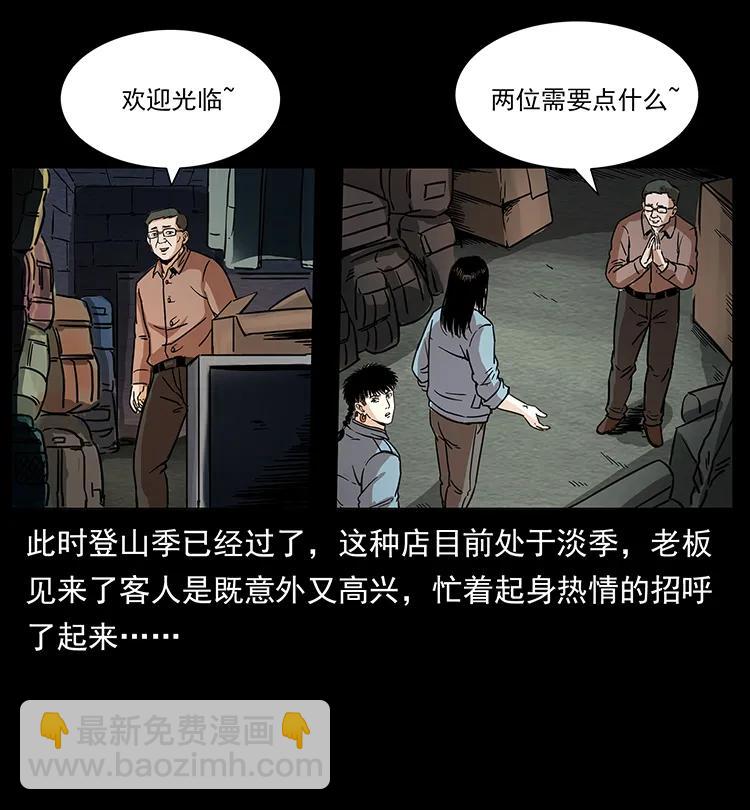 262 藏地神族87
