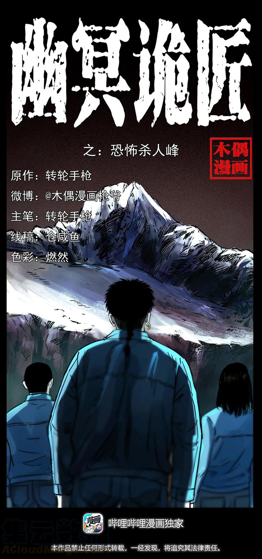 263 恐怖杀人峰0