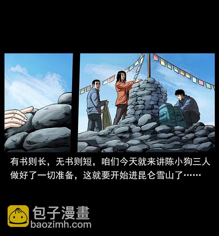 265 出发，乔戈里！1