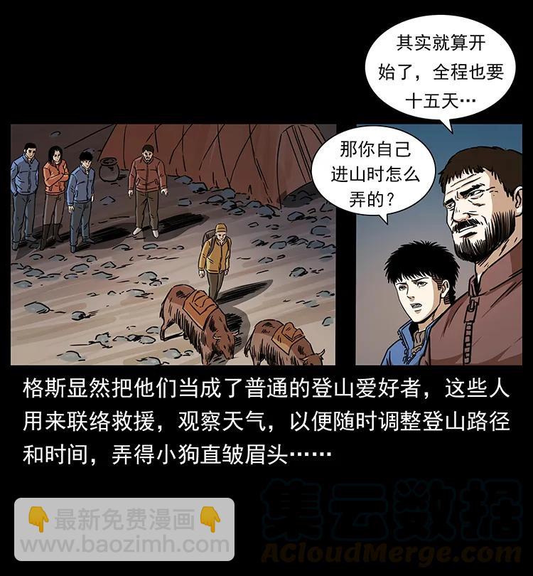 265 出发，乔戈里！12
