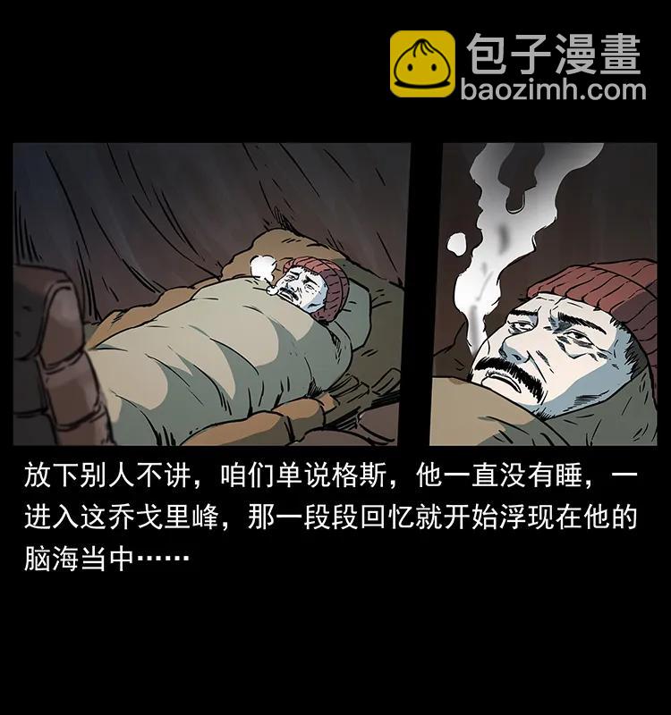 265 出发，乔戈里！15