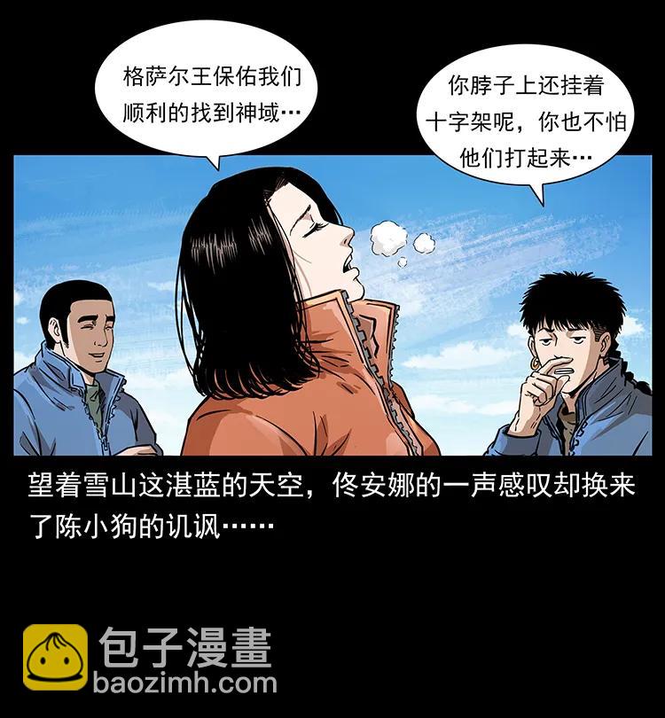 265 出发，乔戈里！3