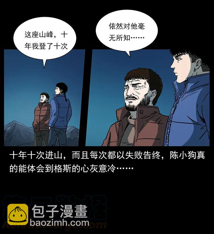 265 出发，乔戈里！32
