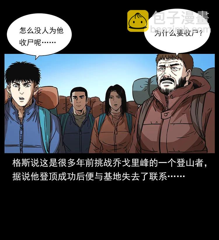 265 出发，乔戈里！43