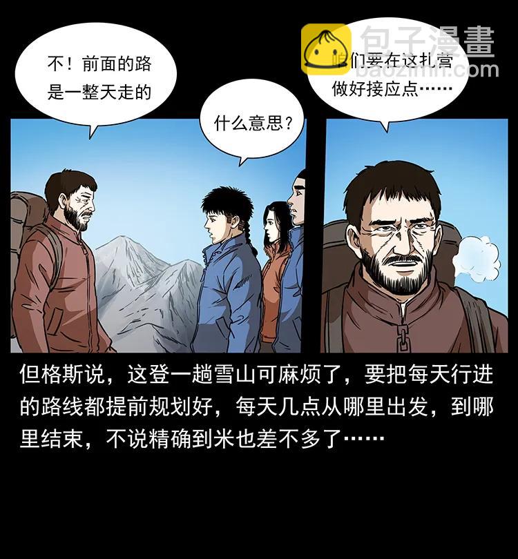265 出发，乔戈里！9