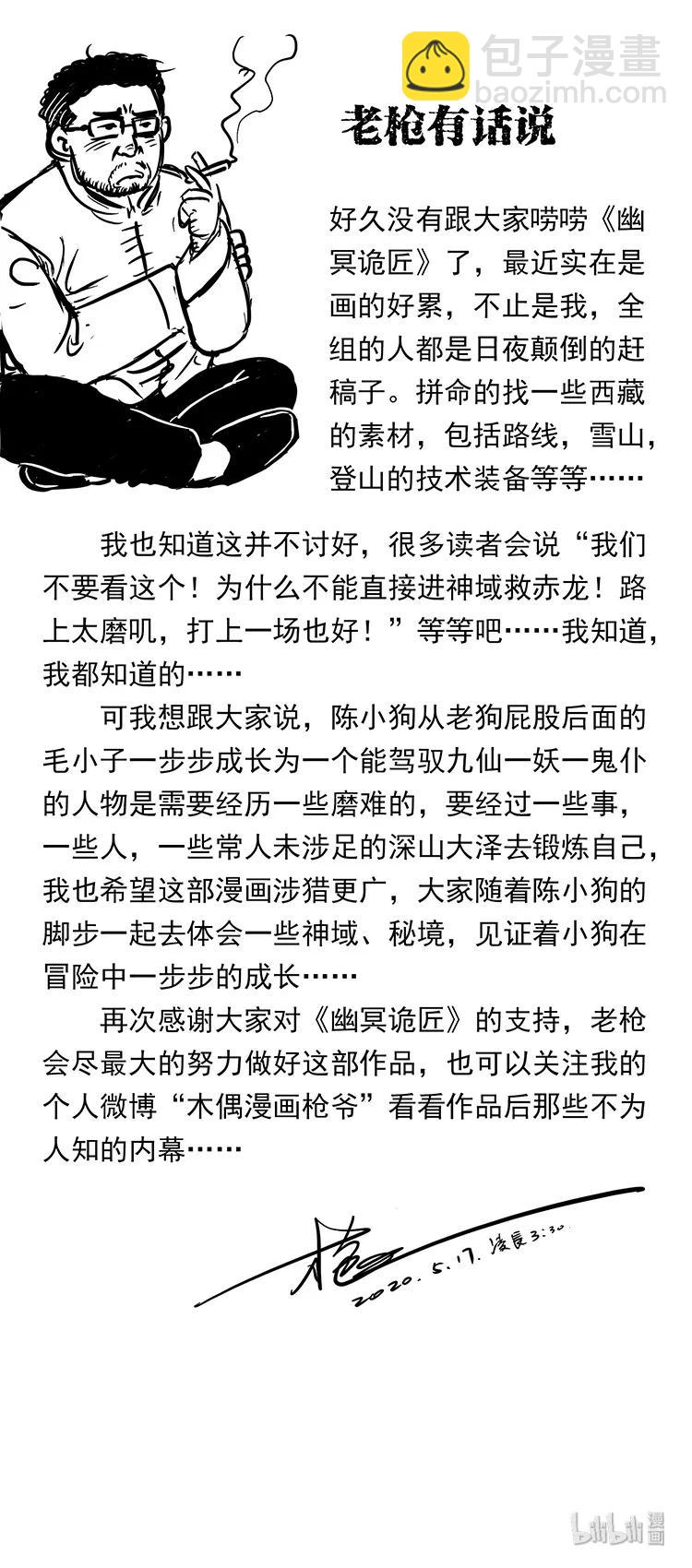 265 出发，乔戈里！91