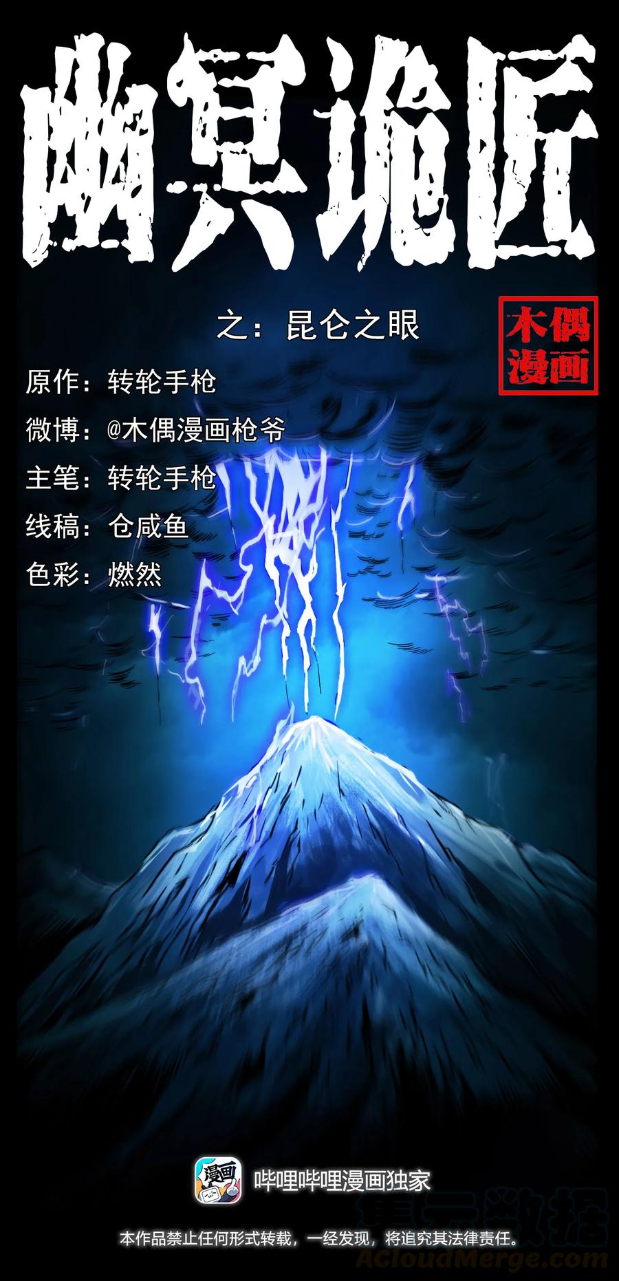 266 昆仑之眼0