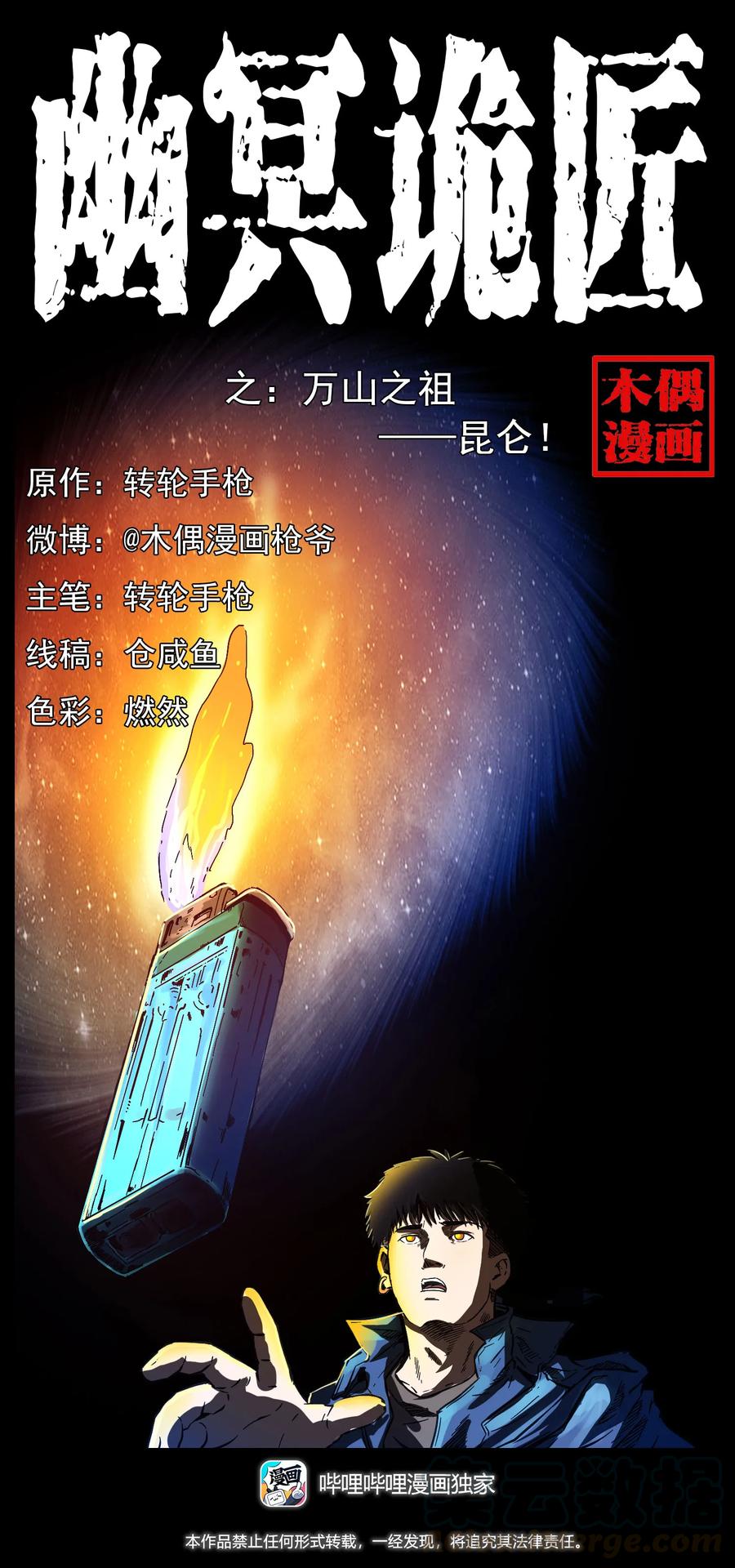 267 万山之祖——昆仑！0