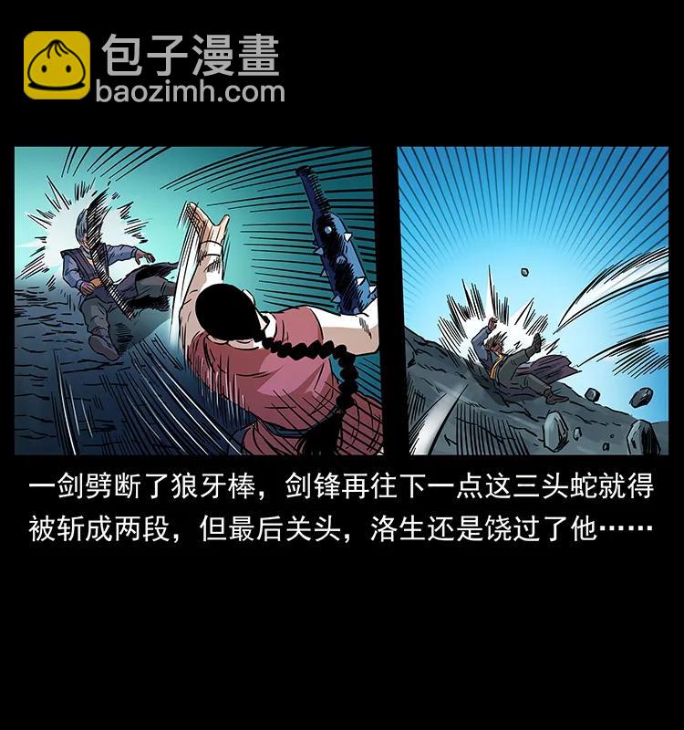 277 三头蛇13