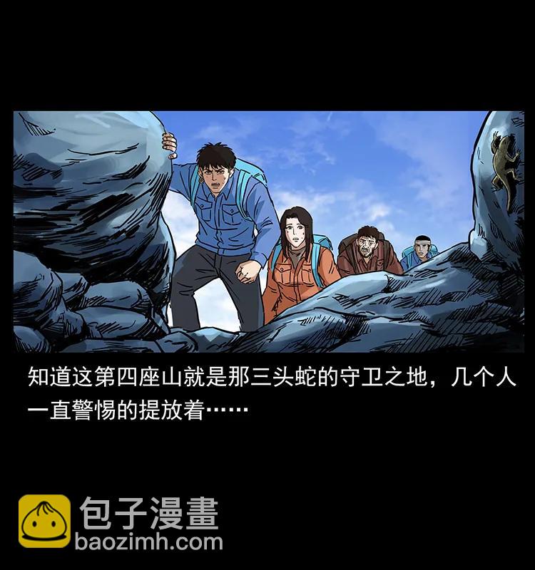 277 三头蛇34