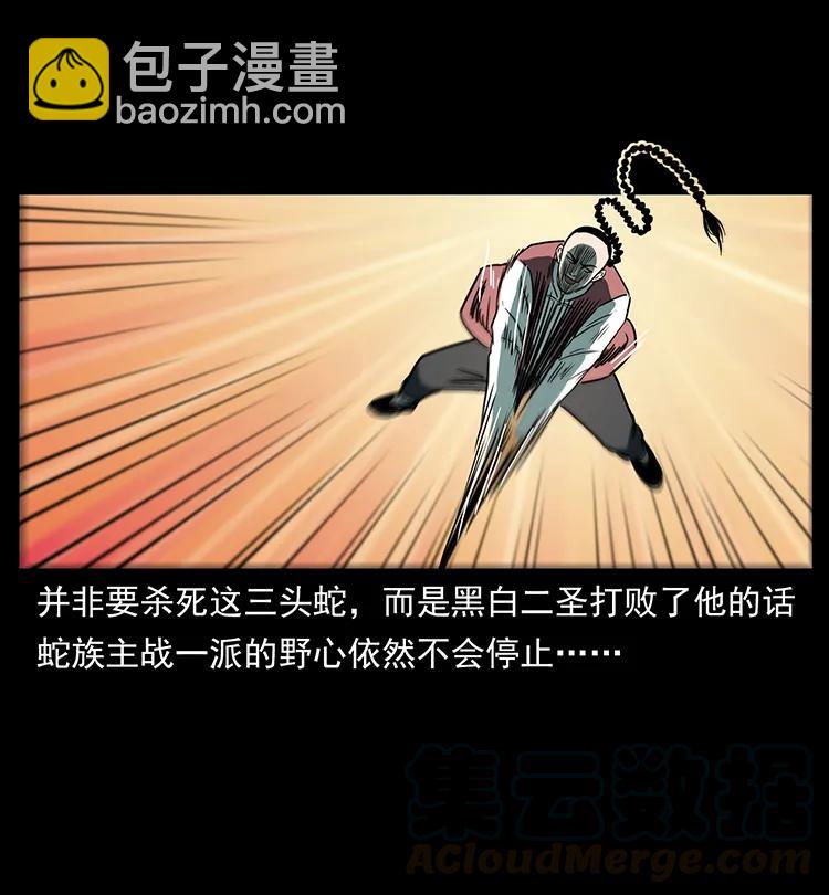 277 三头蛇4