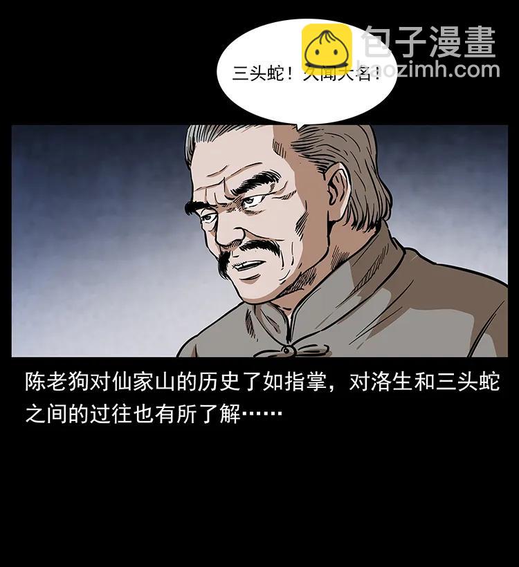 277 三头蛇79