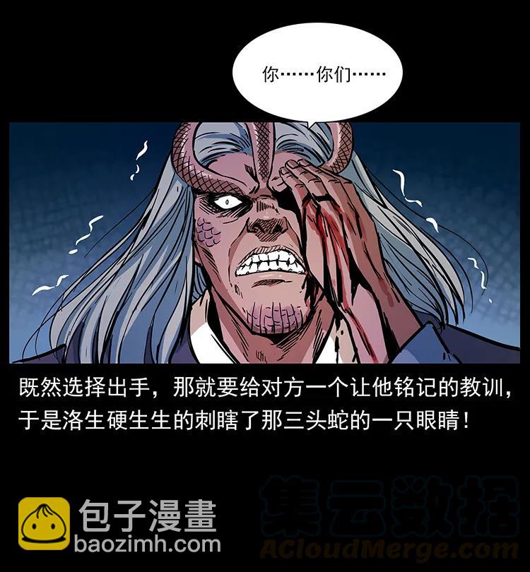 277 三头蛇8