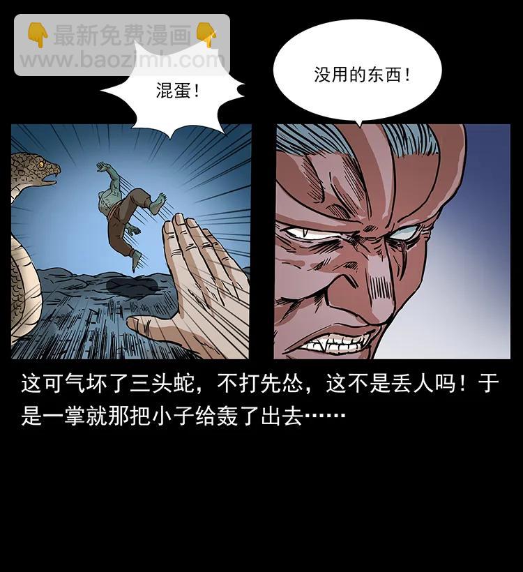 277 三头蛇85
