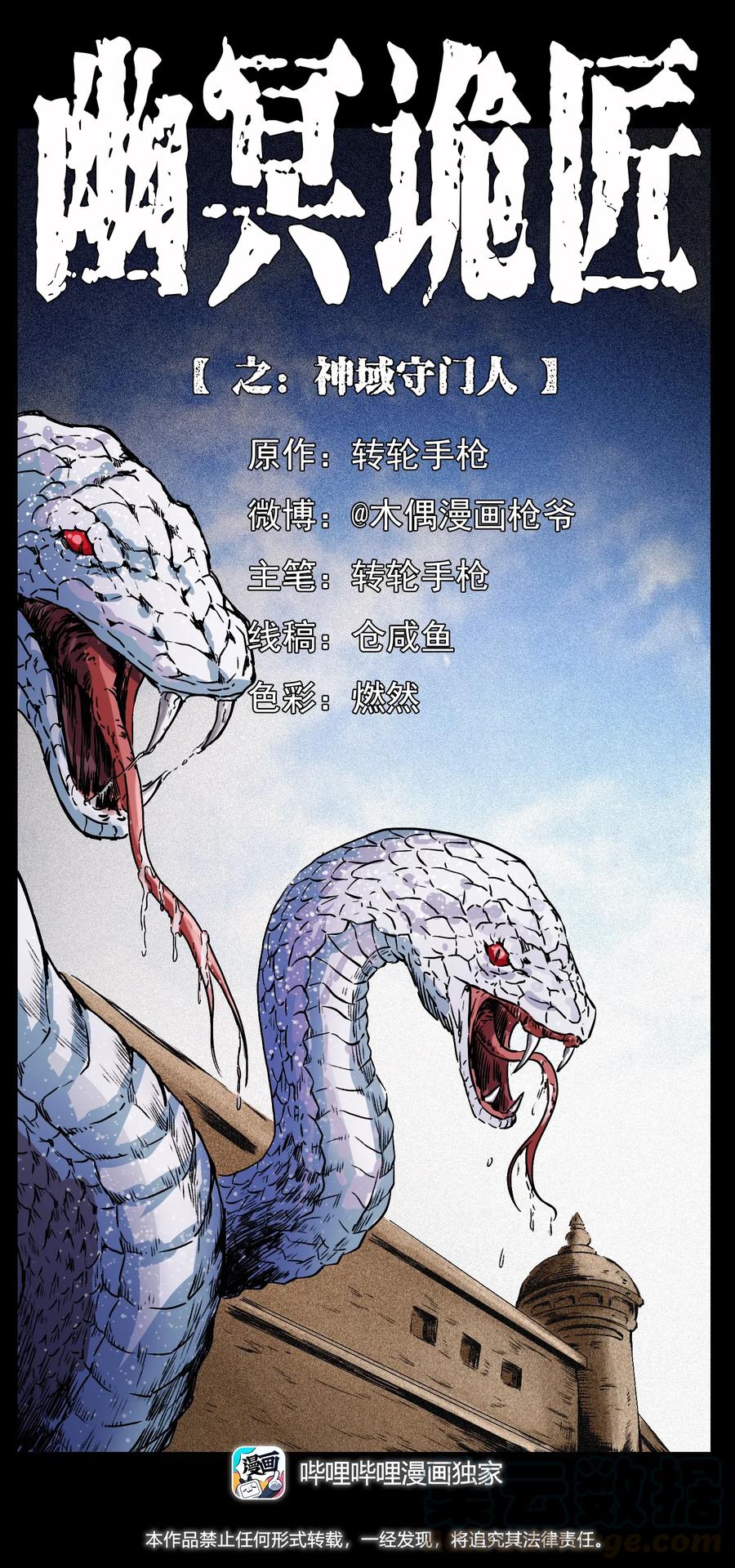 283 神域守门人0