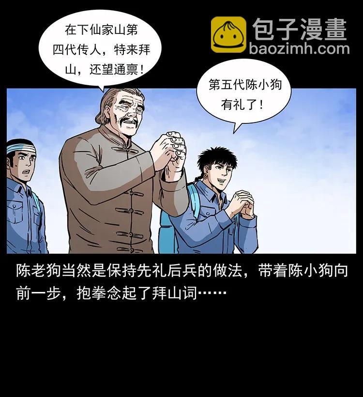 283 神域守门人13