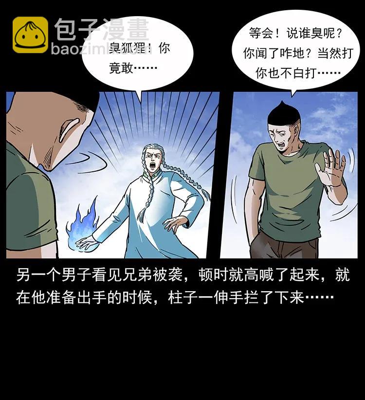 283 神域守门人30
