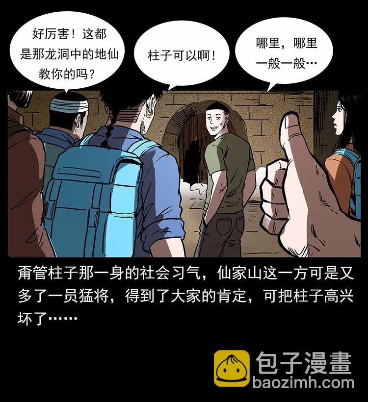 283 神域守门人62